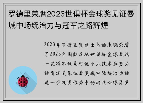 罗德里荣膺2023世俱杯金球奖见证曼城中场统治力与冠军之路辉煌